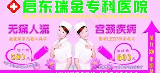 妇科医院户外广告牌图片