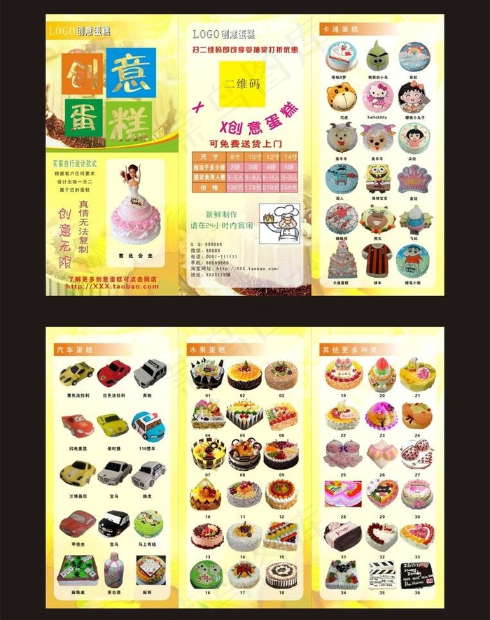 创意蛋糕图片