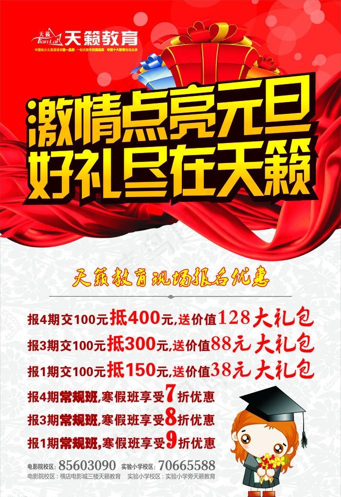 培训海报 DM单cdr矢量模版下载