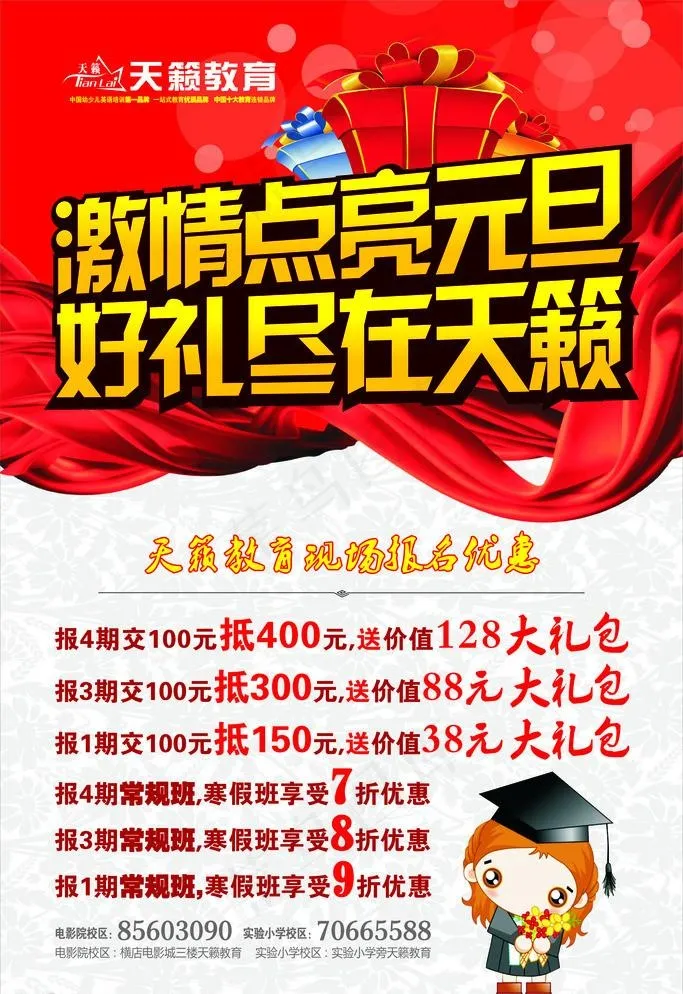 培训海报 DM单cdr矢量模版下载