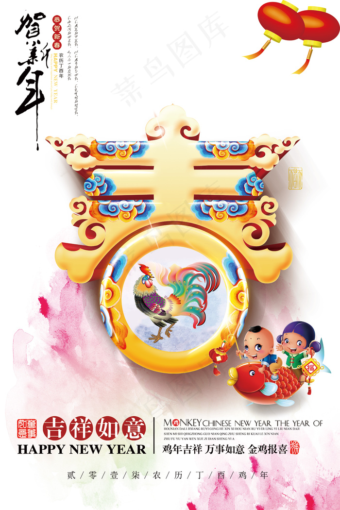 吉祥如意恭贺新年海报