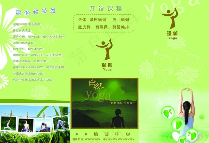 瑜伽三折页图片psd模版下载