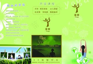 瑜伽三折页图片
