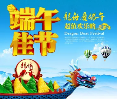 龙舟端午节 端午佳节图片