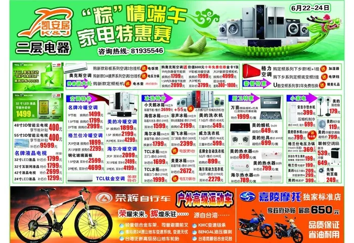 凯安居电器端午dm宣传单图片psd模版下载
