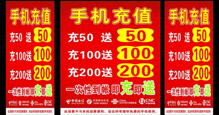 手机充值促销桌图片