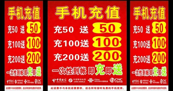 手机充值促销桌图片