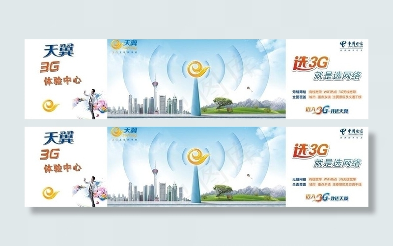 电信天翼3g图片(8000X3000)cdr矢量模版下载