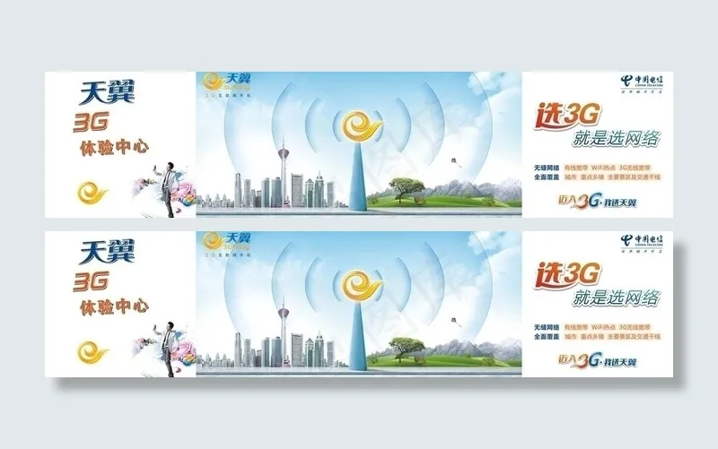 电信天翼3g图片(8000X3000)cdr矢量模版下载