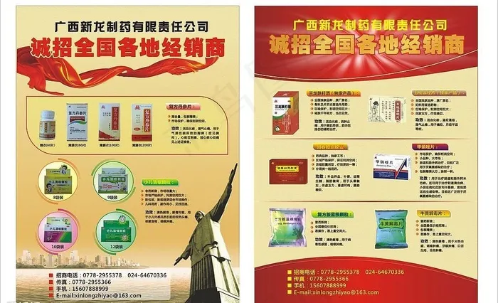 医药招商传单图片cdr矢量模版下载