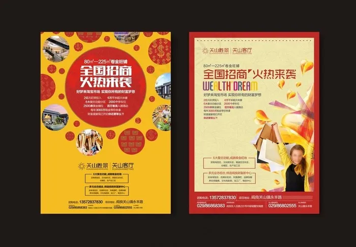 商业地产广告图片cdr矢量模版下载