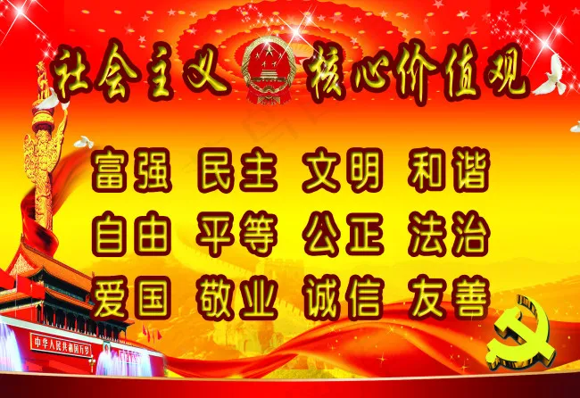 核心价值psd模版下载