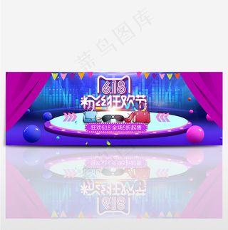 618年中大促首页海报banner