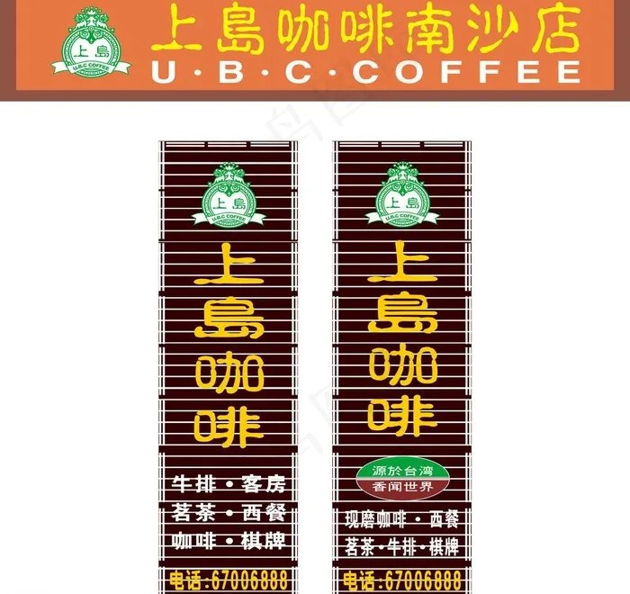 上岛咖啡 招牌设计图片cdr矢量模版下载
