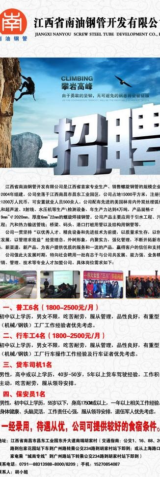 招聘x展架图片(1654X4409(DPI:70))psd模版下载