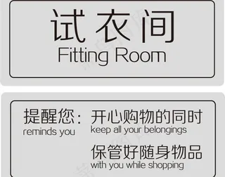 试衣间图片