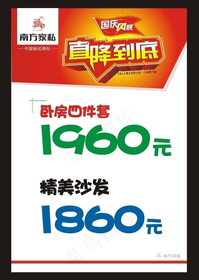 南方家私商场海报cdr矢量模版下载