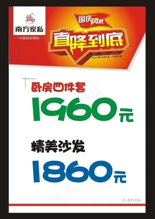南方家私商场海报