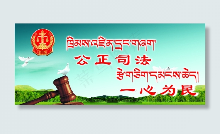 公正司法展板图片psd模版下载