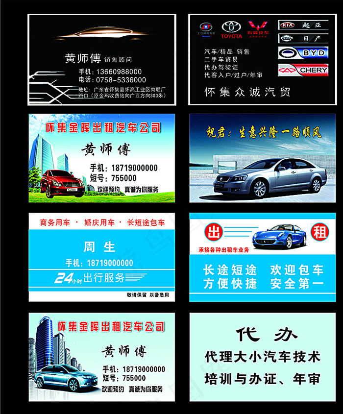 汽车名片图片cdr矢量模版下载
