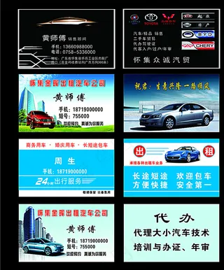 汽车名片图片