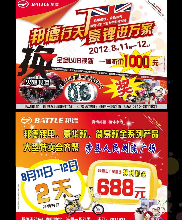 邦德电动车活动彩页图片(4134X5315(DPI:300))psd模版下载