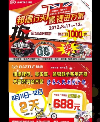 邦德电动车活动彩页图片