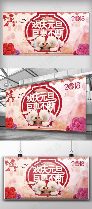 2018简约大气欢庆元旦钜惠不断展...