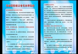 劳动保障制度图片