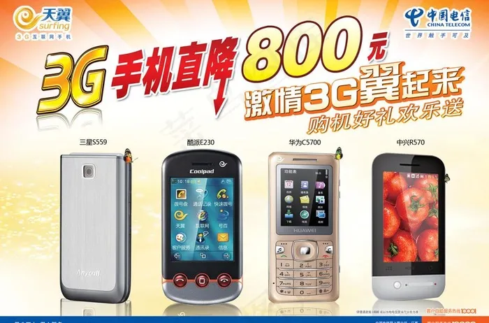 激情3g翼起来 3g手机直降120...psd模版下载