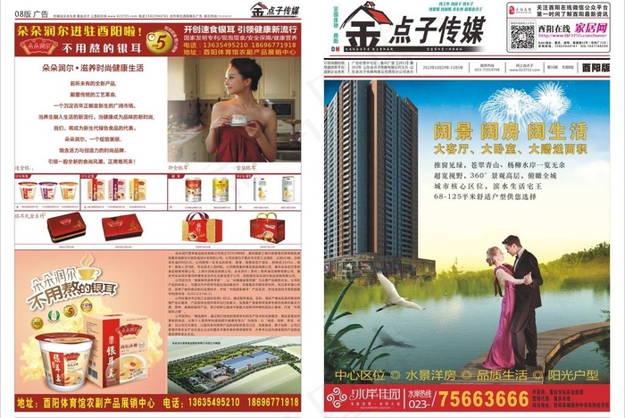 金点子传媒36期图片(546X396)cdr矢量模版下载
