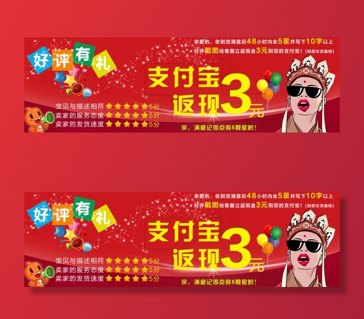 淘宝好评返现卡psd模版下载