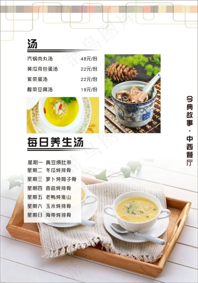 中医养生cdr矢量模版下载