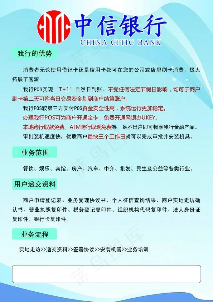 中信银行pos宣传单psd模版下载