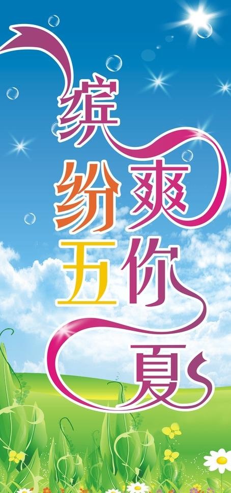 缤纷五一图片