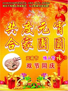 元宵节图片 元宵节图片