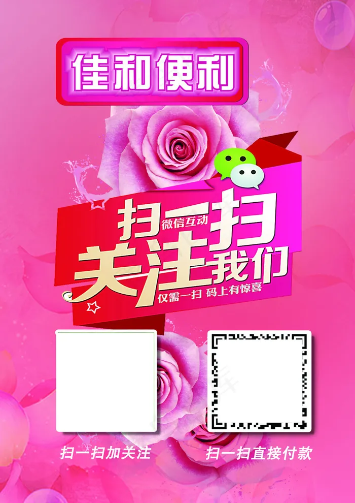 扫一扫微信二维码(2480X3508(DPI:300))psd模版下载