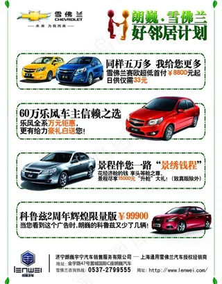 雪佛兰朗巍宣传单