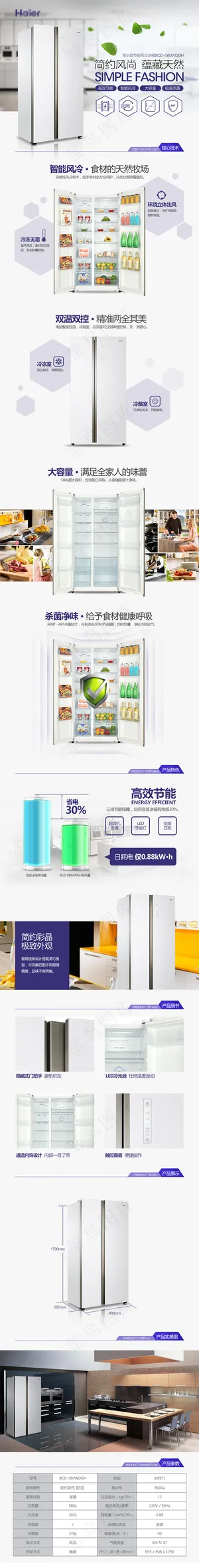 淘宝网店家庭冰箱详情页模板设计
