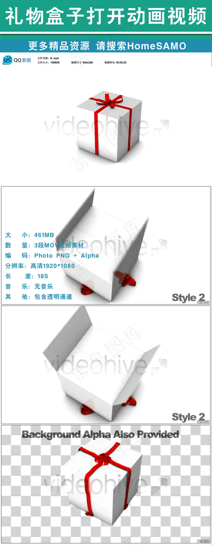 带通道礼物盒子打开动画视频