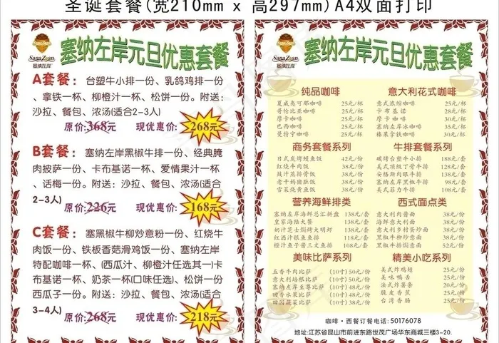 元旦咖啡店优惠传单图片cdr矢量模版下载