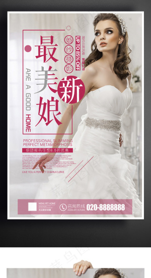 时尚最美新娘婚纱摄影海报