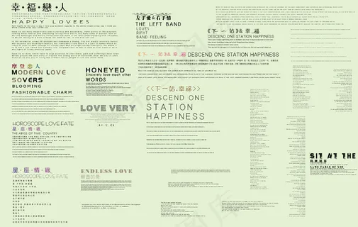 摩登恋人艺术字