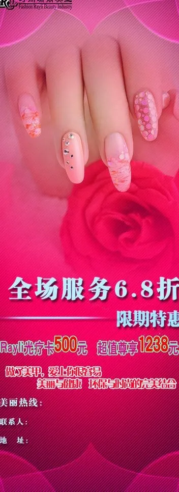 美甲x展架图片(2362X5906(DPI:100))psd模版下载