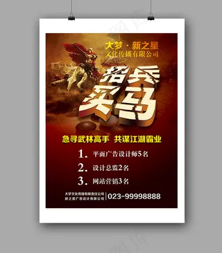 2017创意简洁招聘海报模板