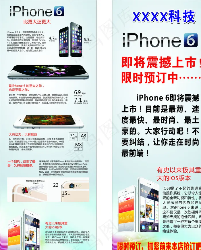 iPhone6海报图片cdr矢量模版下载