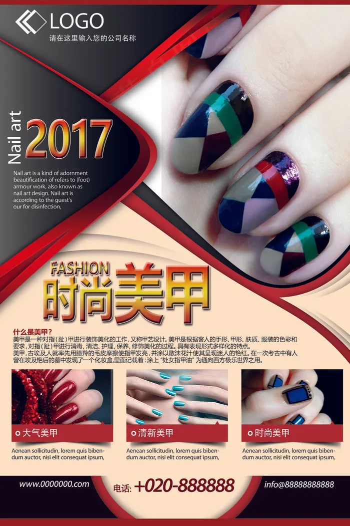 2017年时尚美甲宣传海报(7087X10630(DPI:300))psd模版下载