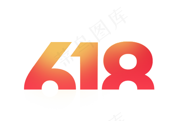 天猫618店庆PNG透明背景免扣素...