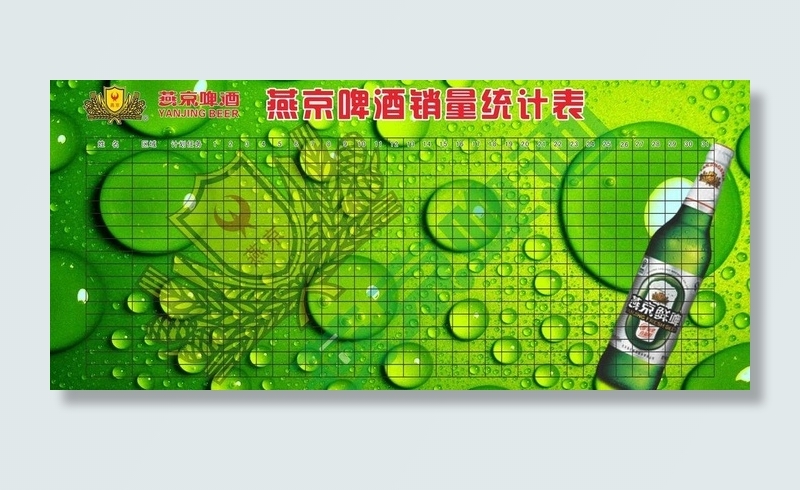 啤酒 燕京 营业额图片cdr矢量模版下载