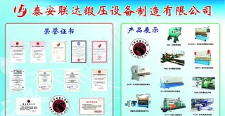 泰安联达锻压设备制造有限公司